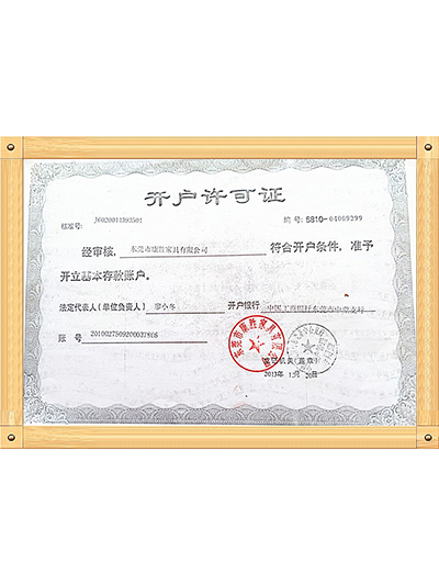 完美(中国)-开户许可证